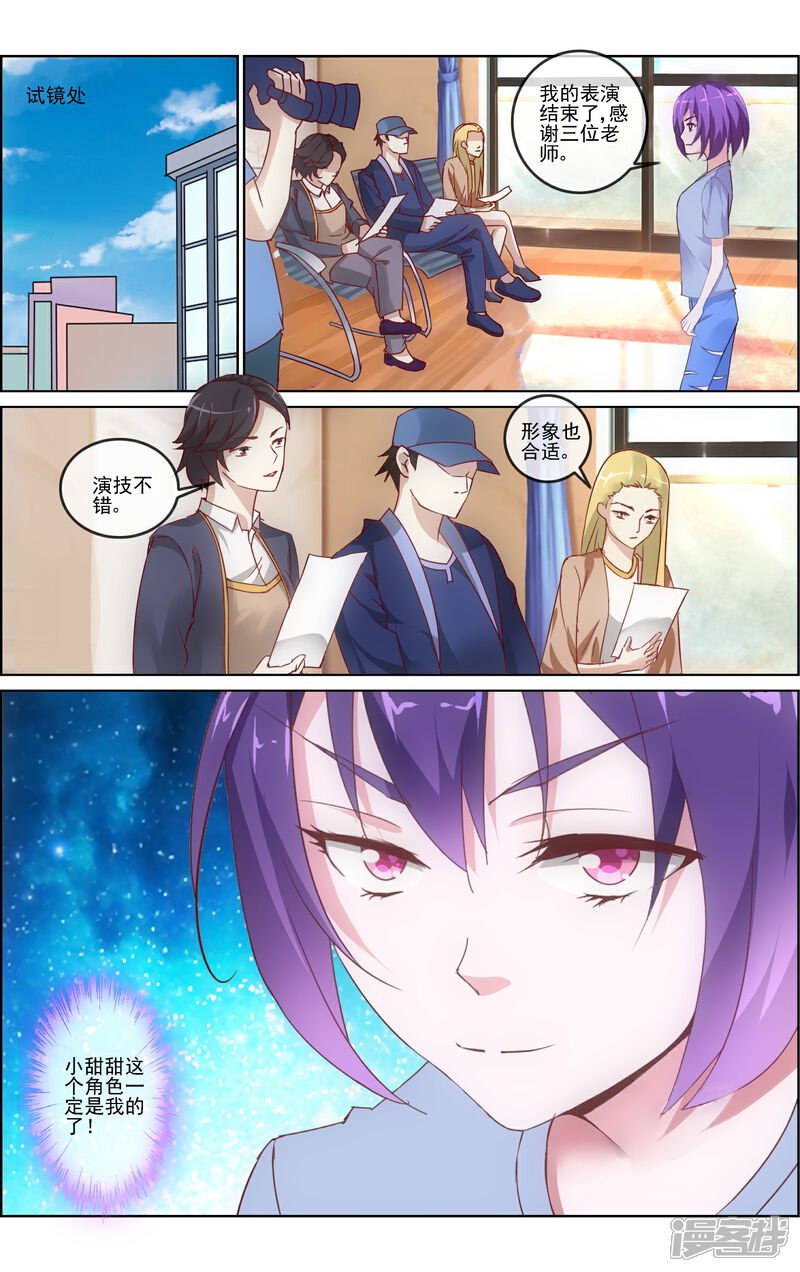 《金牌助演》第11话 影帝的绯闻 第17页