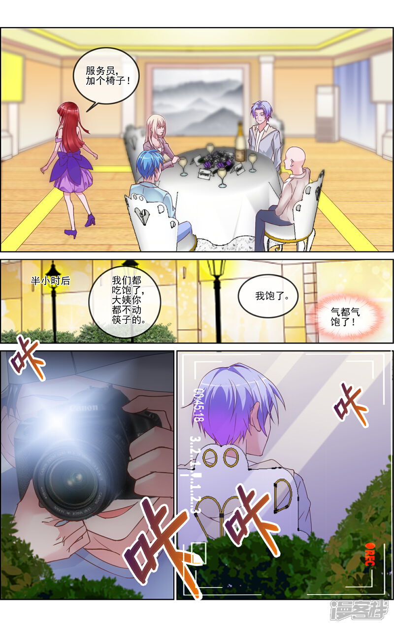 《金牌助演》第11话 影帝的绯闻 第5页