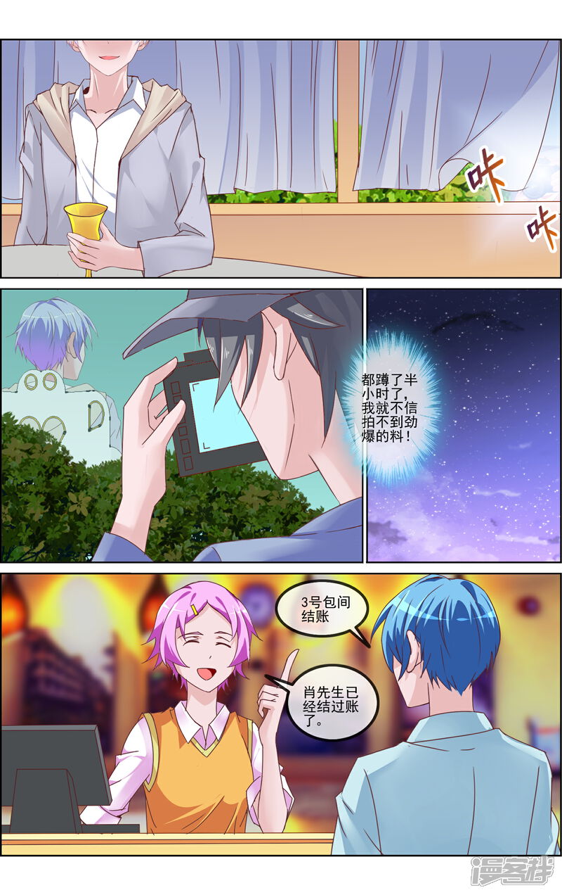 《金牌助演》第11话 影帝的绯闻 第6页