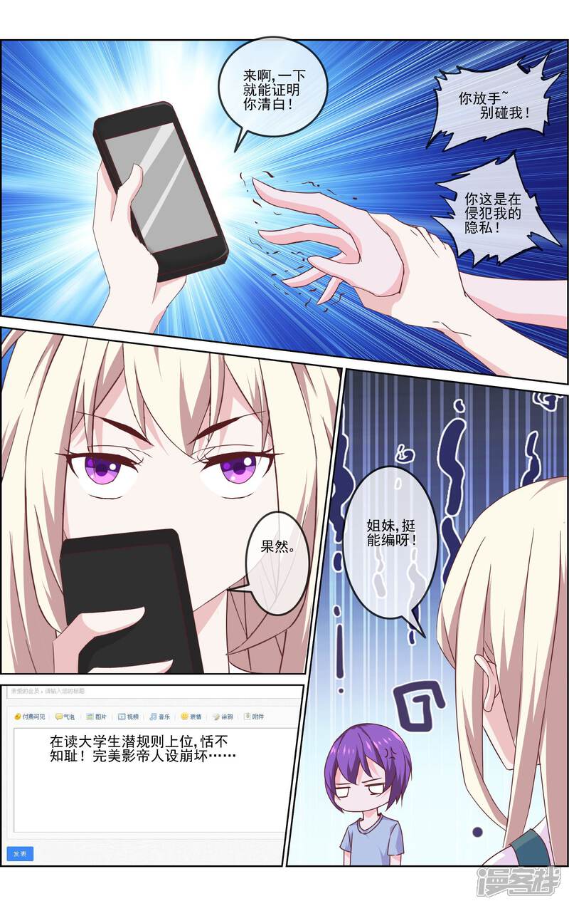 《金牌助演》第13话 谣言止于智者 第10页