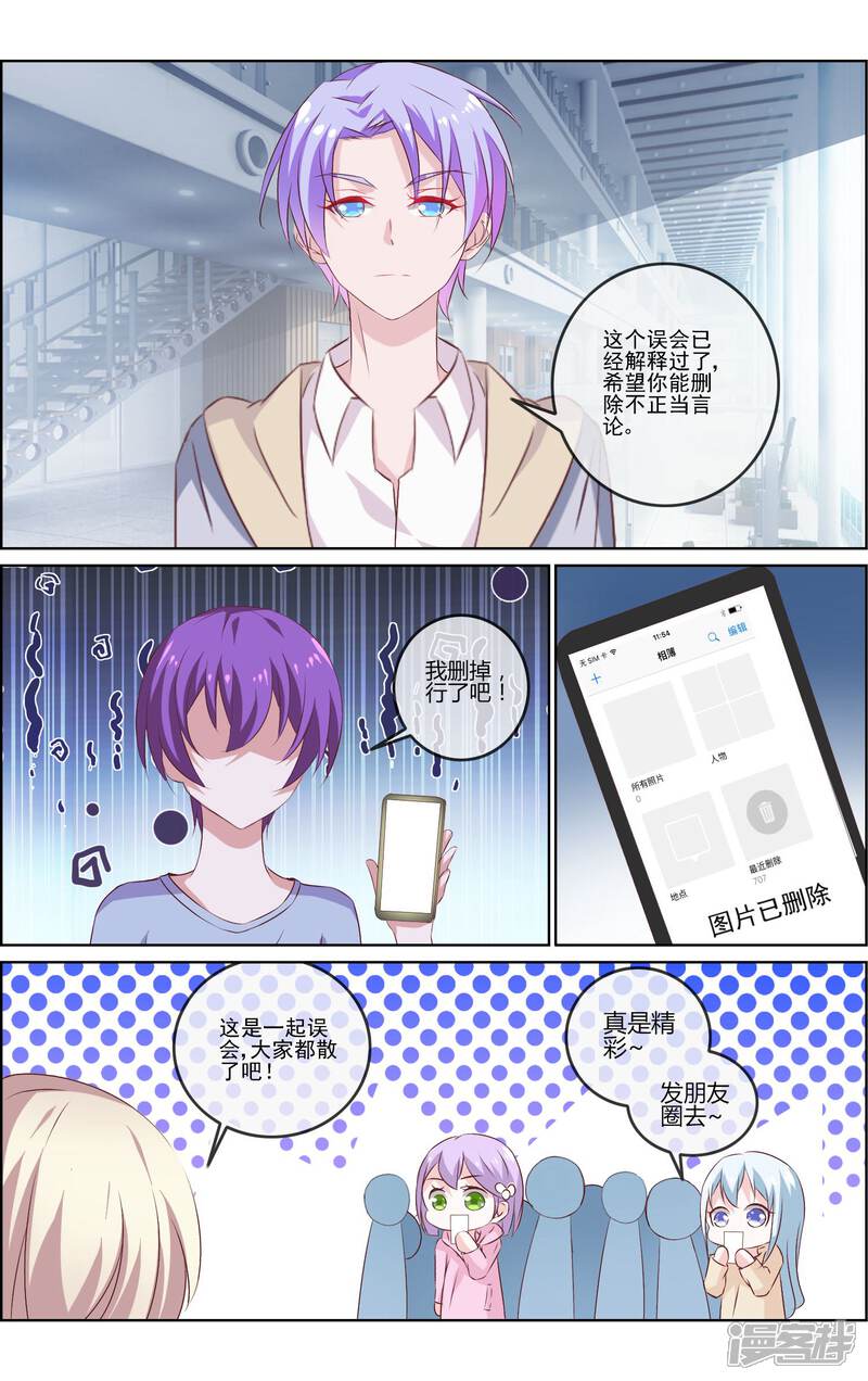《金牌助演》第13话 谣言止于智者 第11页