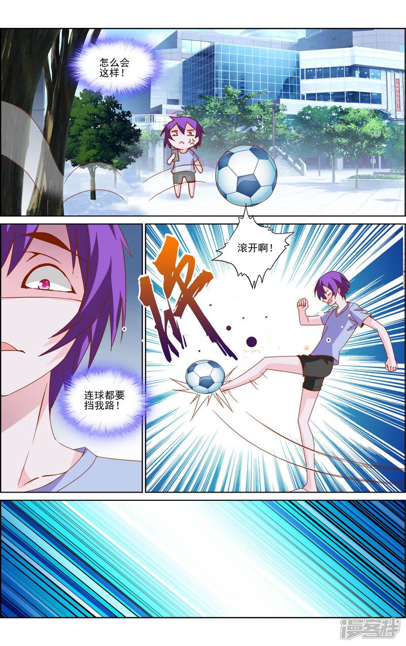 《金牌助演》第13话 谣言止于智者 第13页