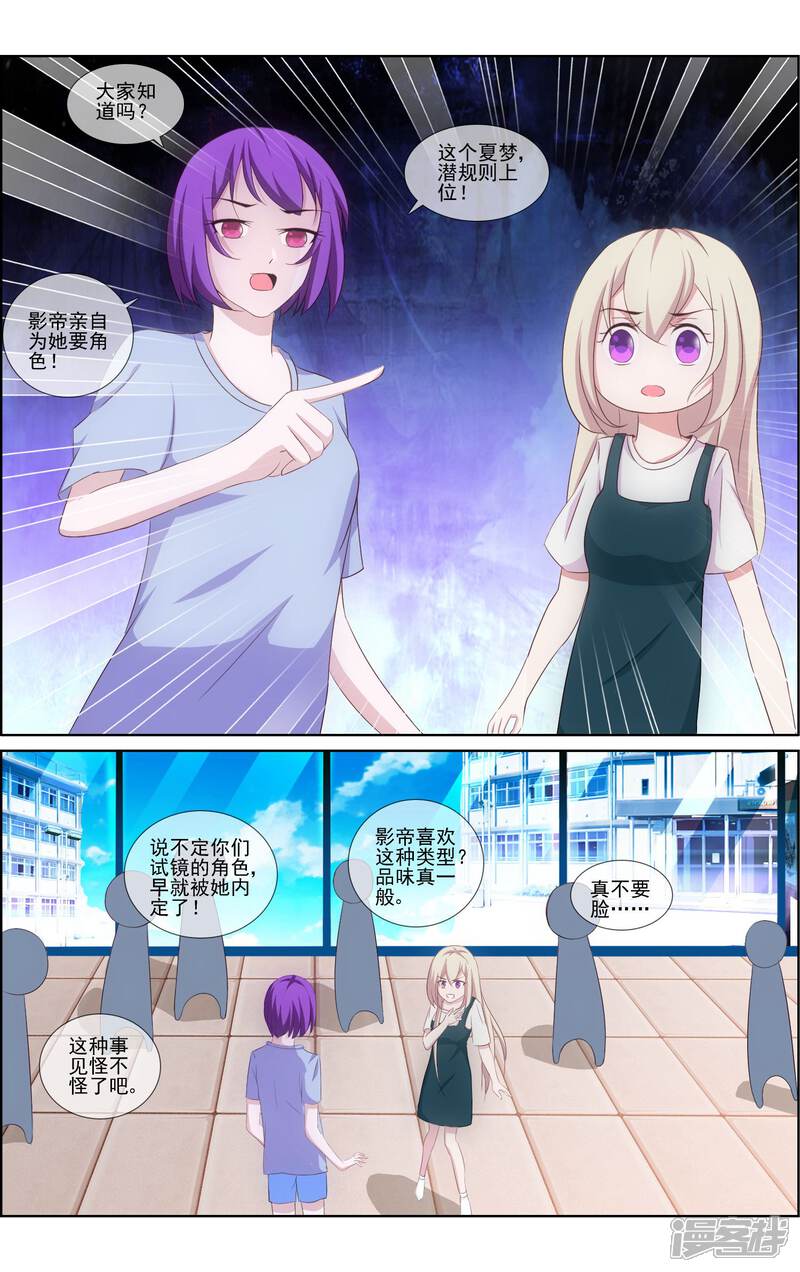 《金牌助演》第13话 谣言止于智者 第3页
