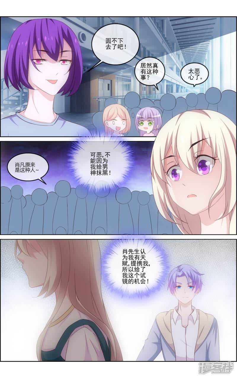 《金牌助演》第13话 谣言止于智者 第5页