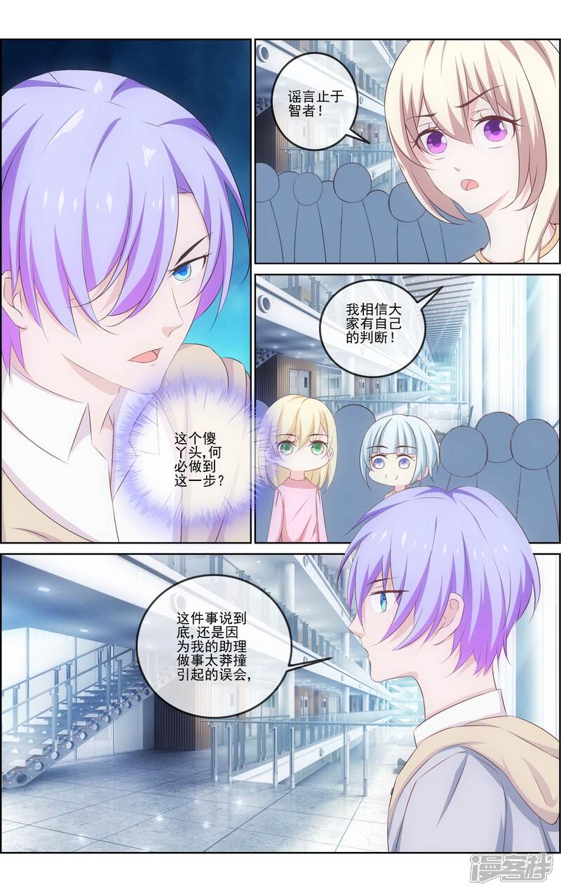 《金牌助演》第13话 谣言止于智者 第7页