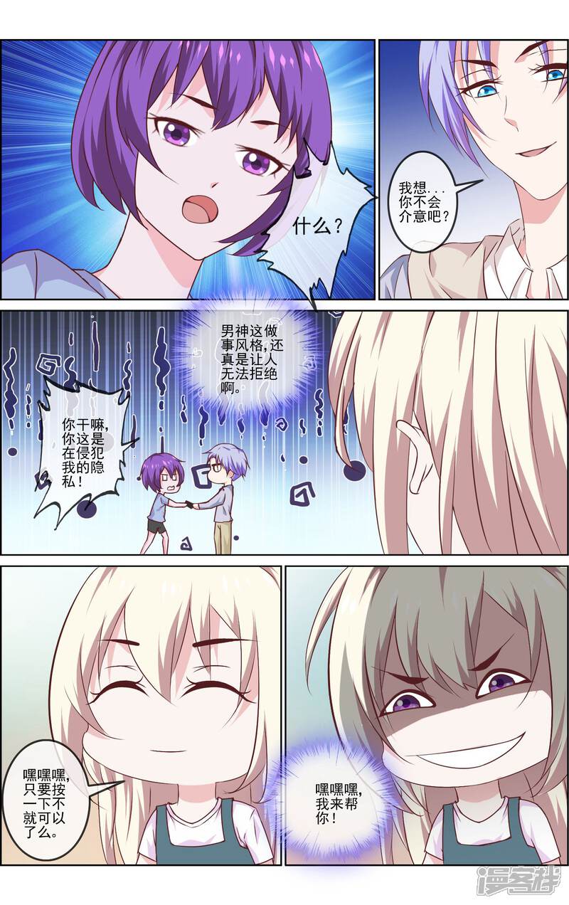 《金牌助演》第13话 谣言止于智者 第9页