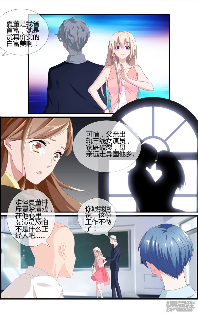 《金牌助演》第16话 赞助商 第13页