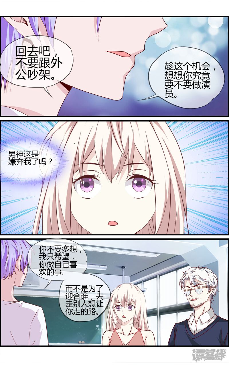 《金牌助演》第16话 赞助商 第16页