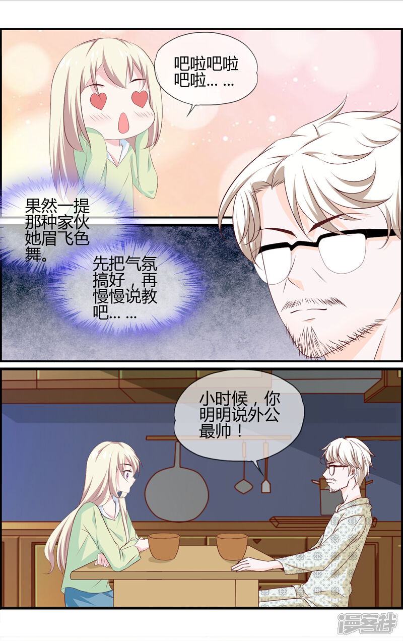 《金牌助演》第17话 夏梦的倔强 第11页