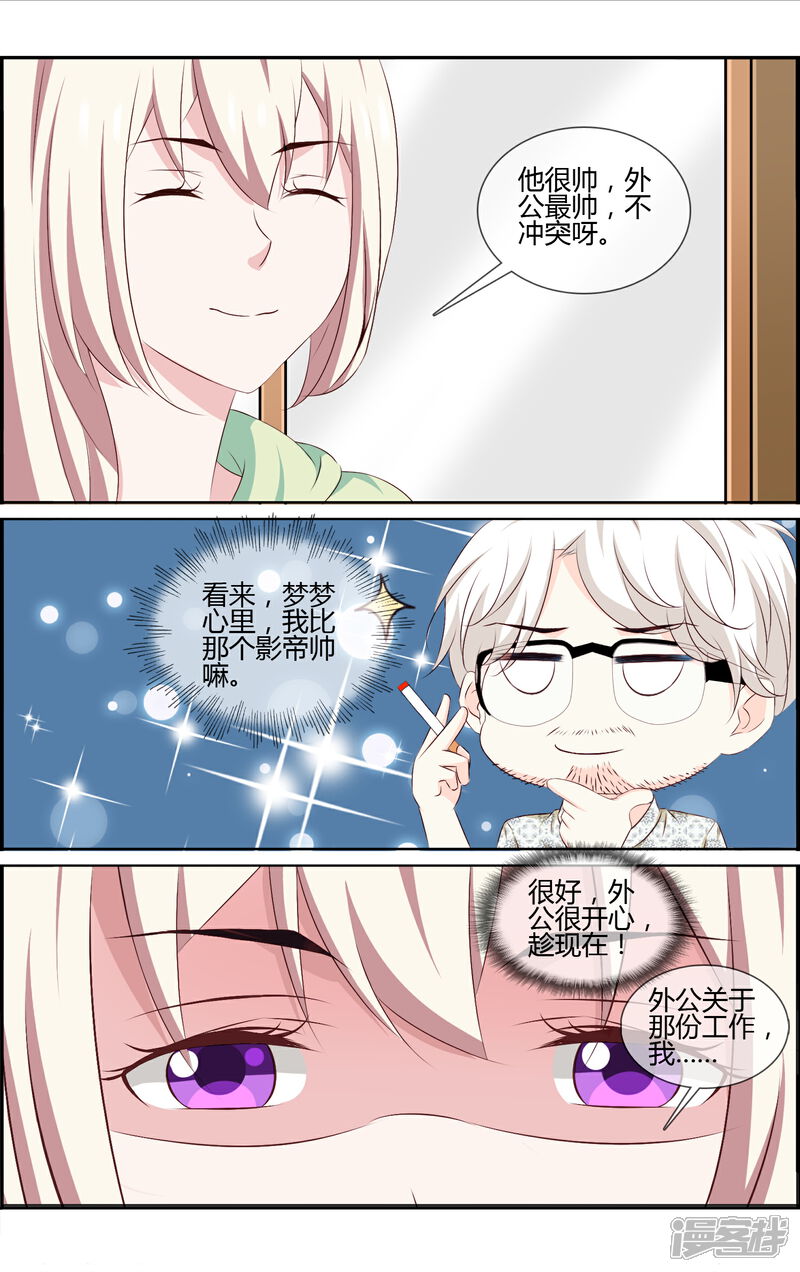《金牌助演》第17话 夏梦的倔强 第12页