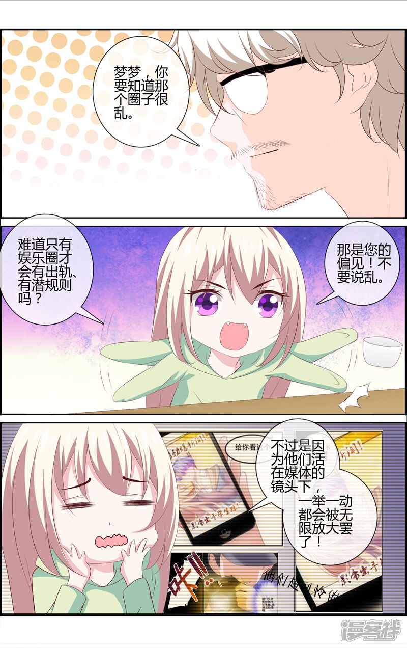 《金牌助演》第17话 夏梦的倔强 第13页
