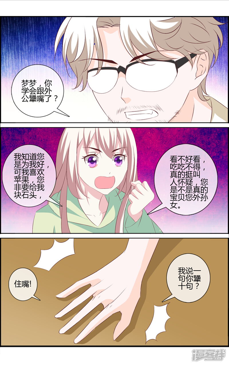《金牌助演》第17话 夏梦的倔强 第14页