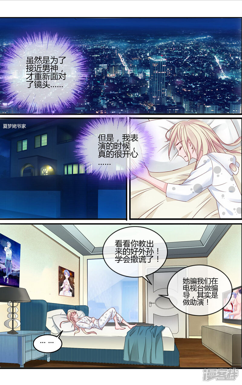 《金牌助演》第17话 夏梦的倔强 第5页