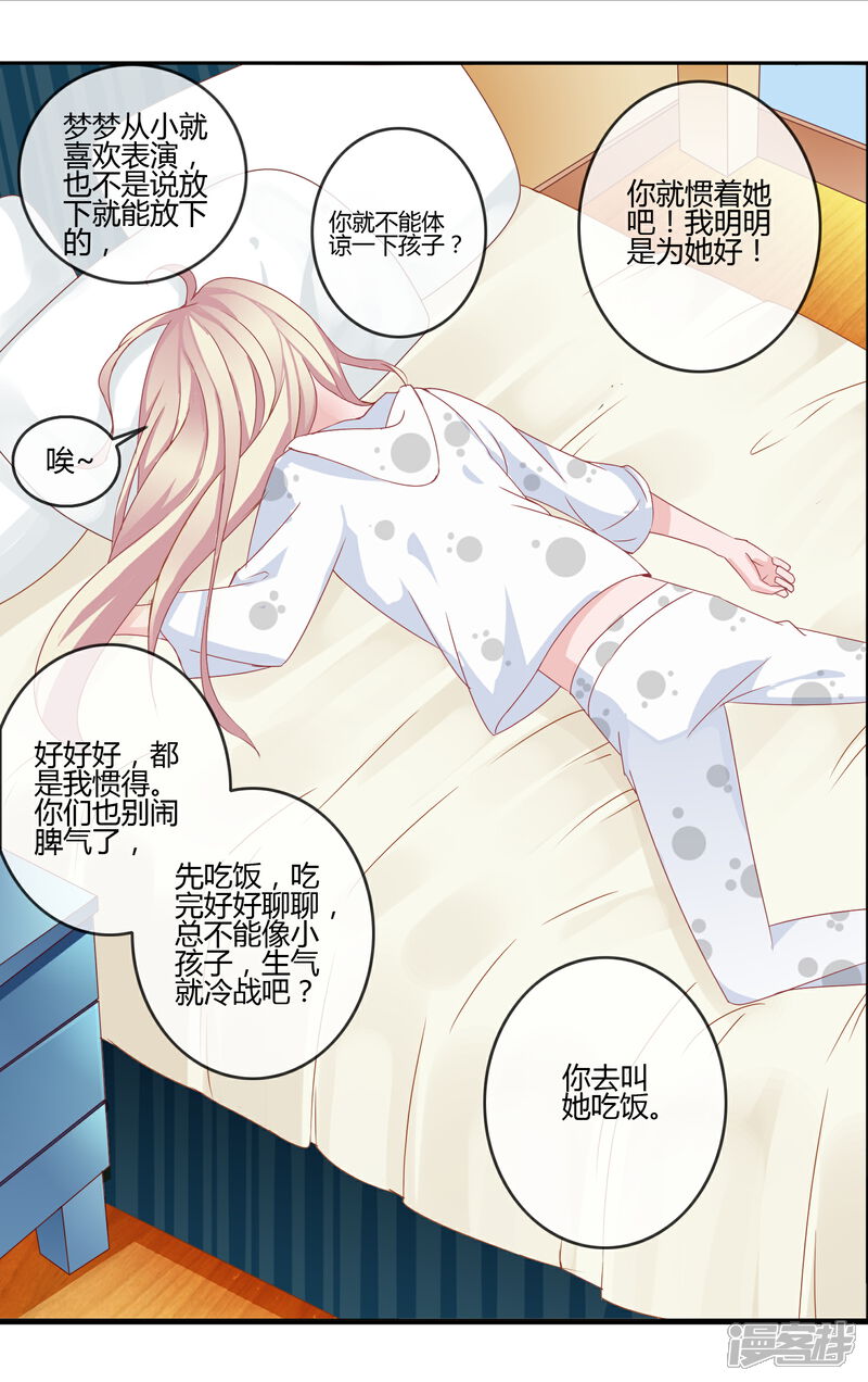 《金牌助演》第17话 夏梦的倔强 第6页