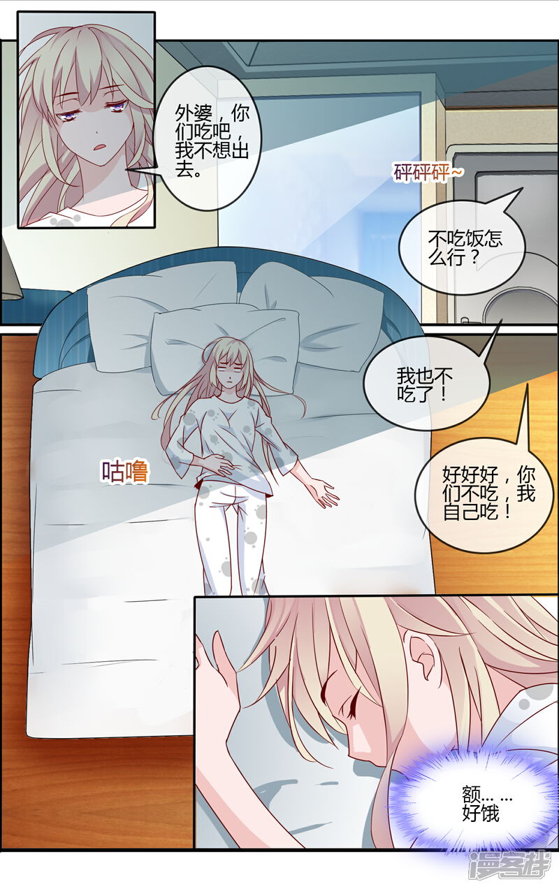 《金牌助演》第17话 夏梦的倔强 第7页