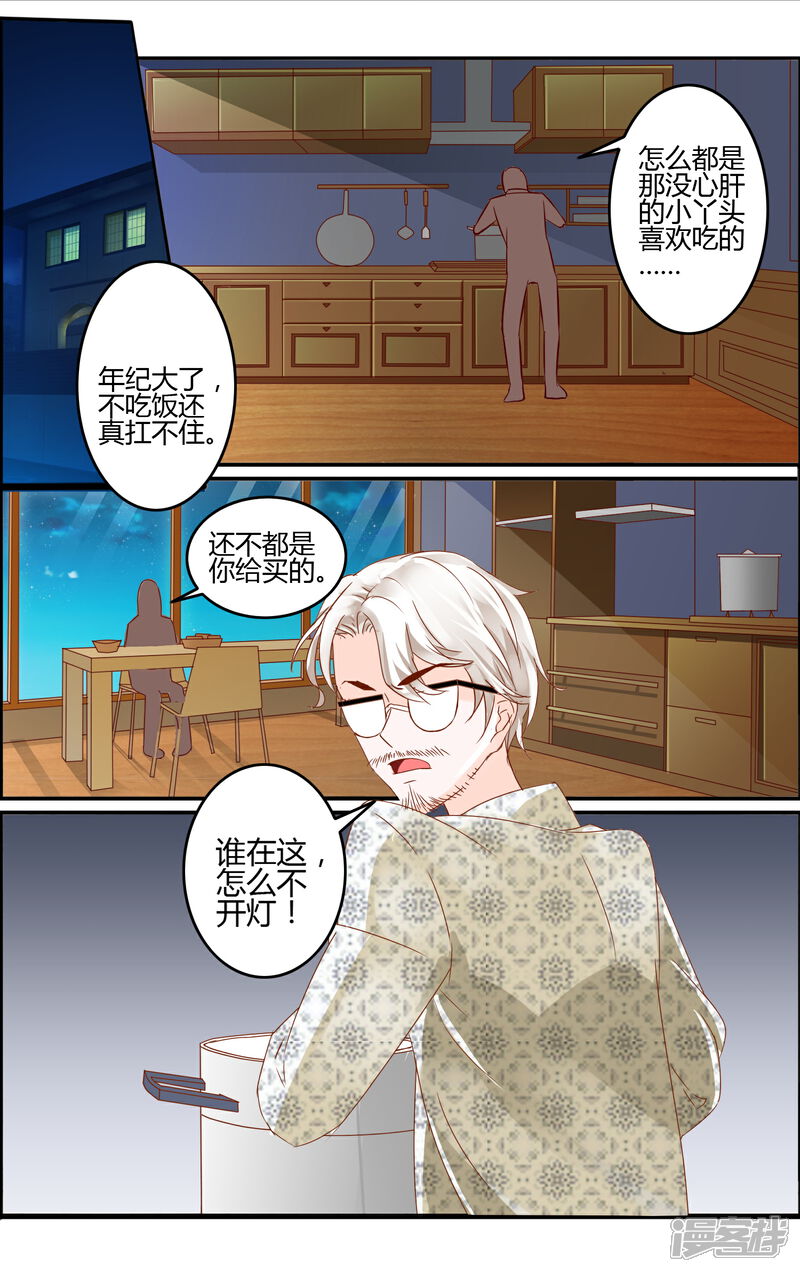 《金牌助演》第17话 夏梦的倔强 第8页