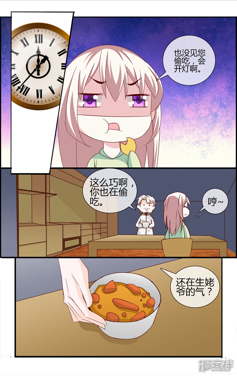 《金牌助演》第17话 夏梦的倔强 第9页