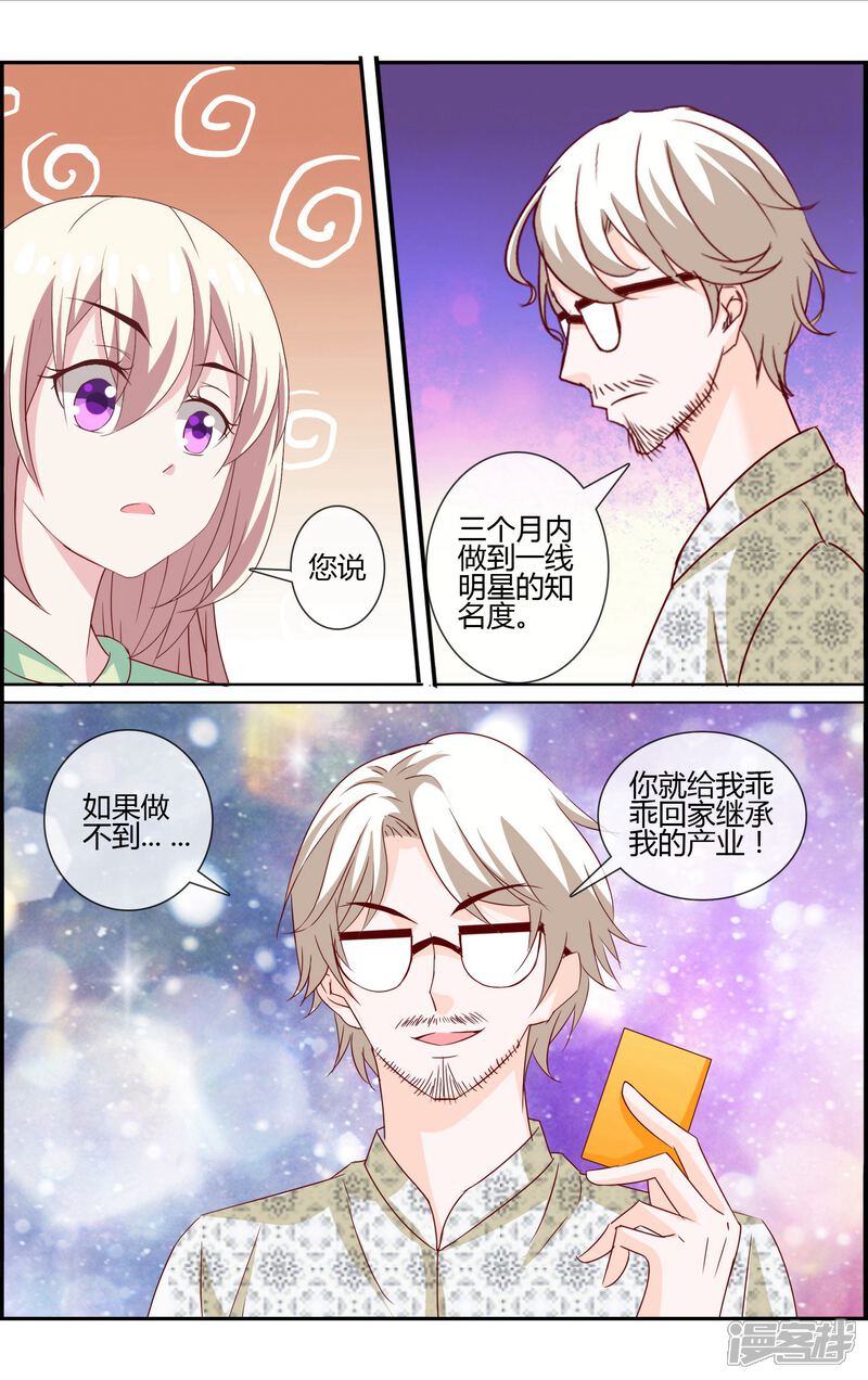 《金牌助演》第18话 强人所难 第6页
