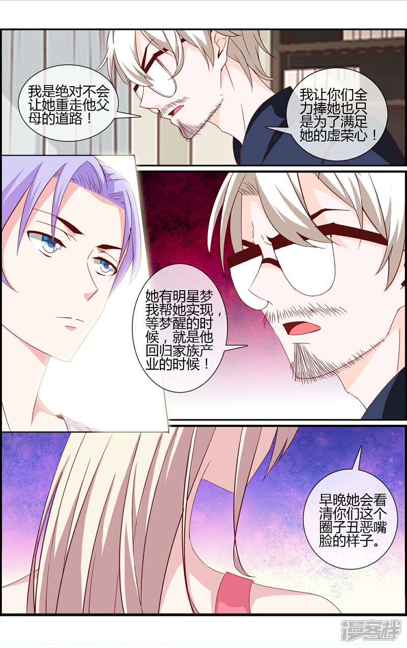《金牌助演》第19话 撤资危机 第10页
