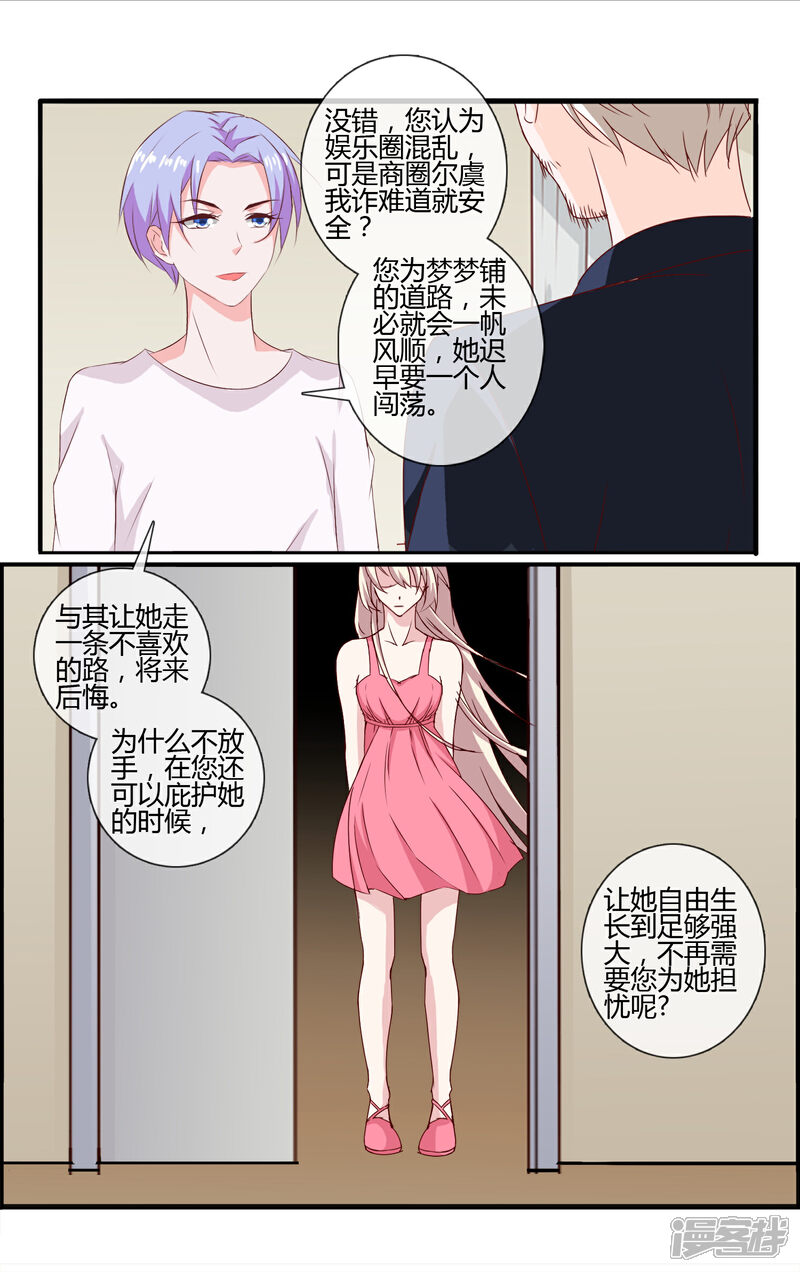 《金牌助演》第19话 撤资危机 第11页