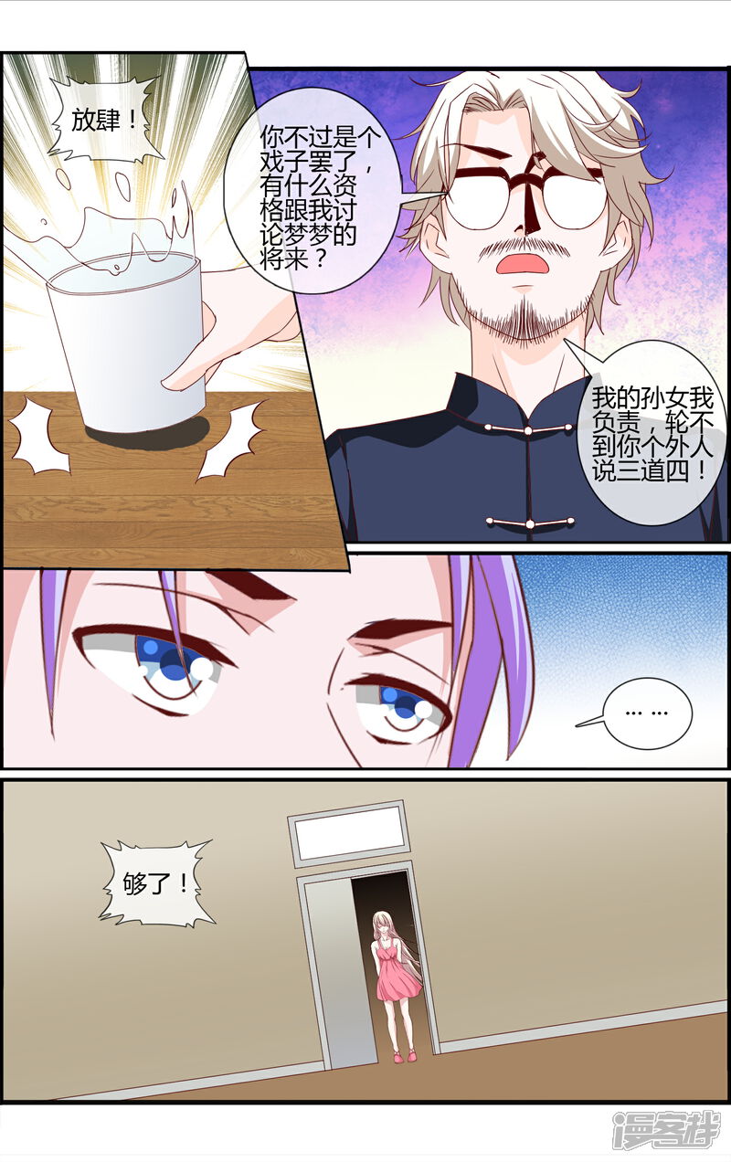 《金牌助演》第19话 撤资危机 第12页