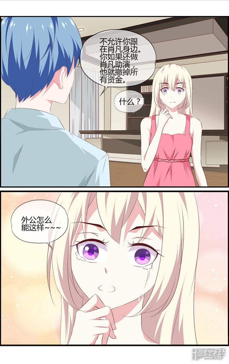 《金牌助演》第19话 撤资危机 第2页