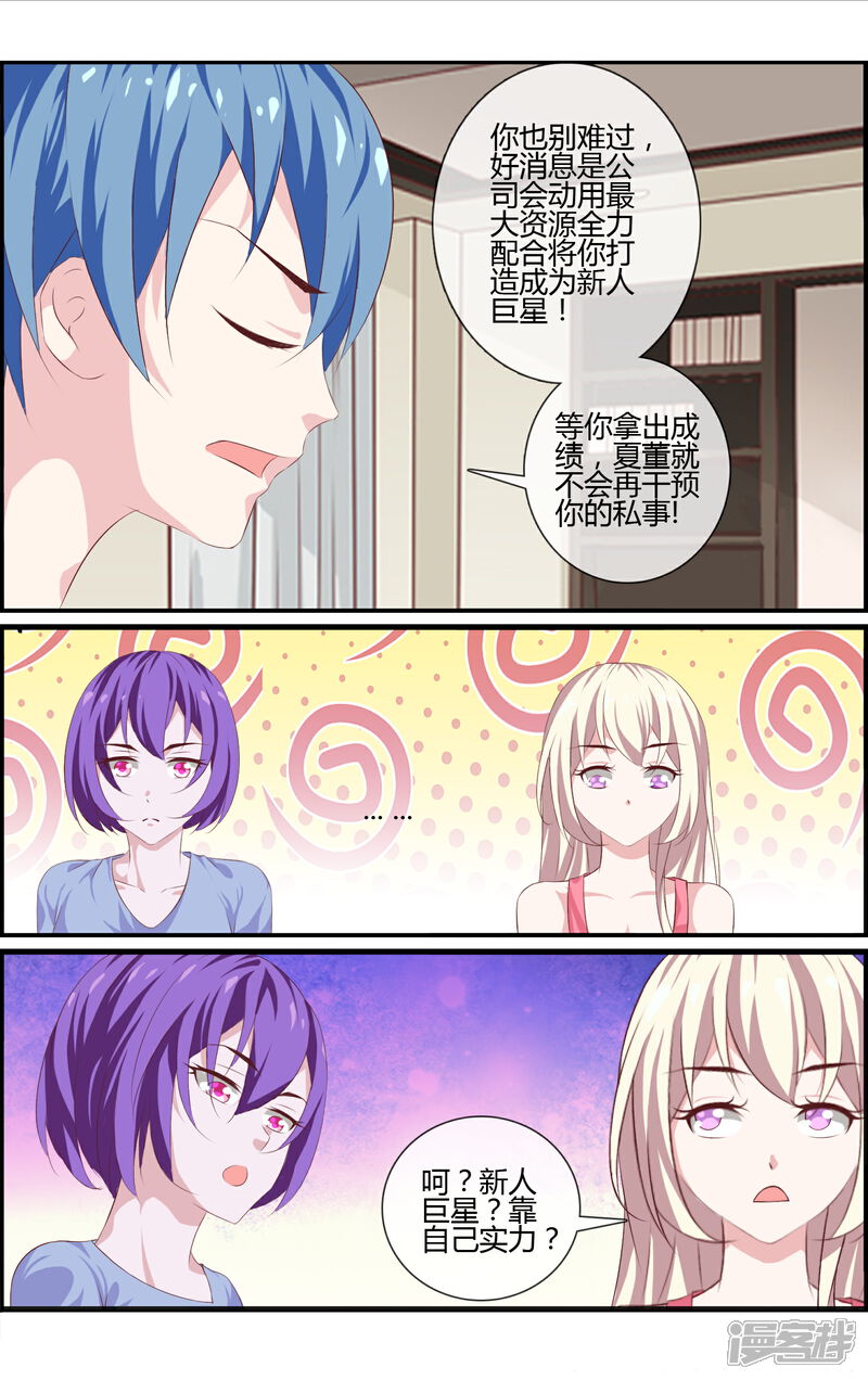 《金牌助演》第19话 撤资危机 第3页