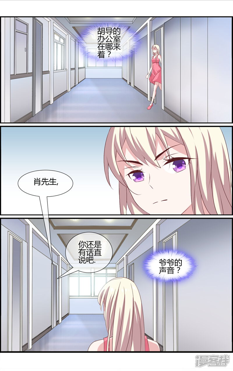 《金牌助演》第19话 撤资危机 第5页