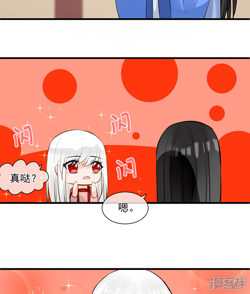《绑个男票再启程》第2话 为什么不可以看！ 第41页