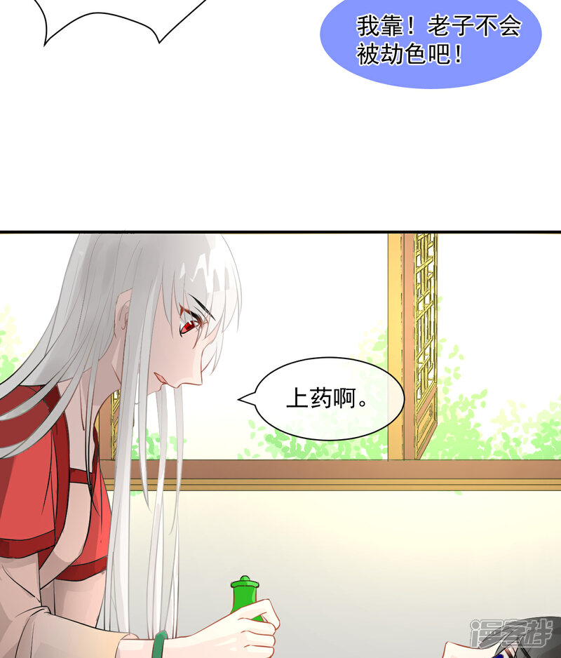 《绑个男票再启程》第1话 下山捡到的小哥哥！（重置） 第30页