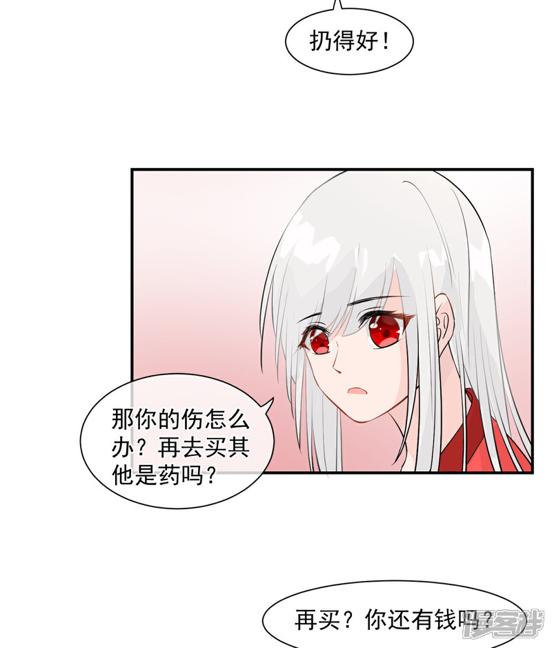 《绑个男票再启程》第1话 下山捡到的小哥哥！（重置） 第36页