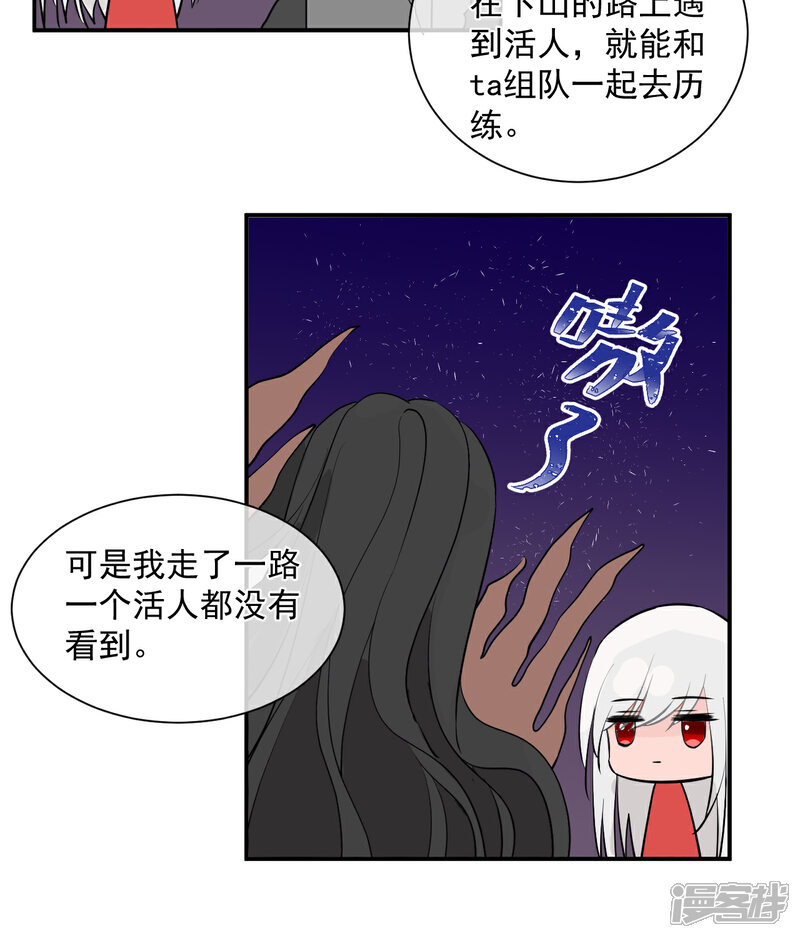 《绑个男票再启程》第1话 下山捡到的小哥哥！（重置） 第51页