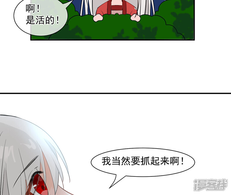 《绑个男票再启程》第1话 下山捡到的小哥哥！（重置） 第57页