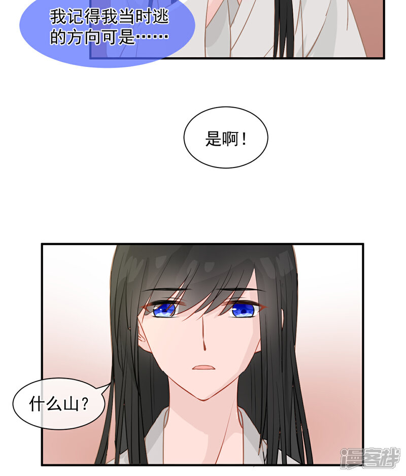 《绑个男票再启程》第1话 下山捡到的小哥哥！（重置） 第64页