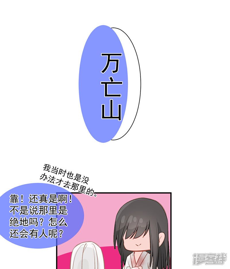 《绑个男票再启程》第1话 下山捡到的小哥哥！（重置） 第66页