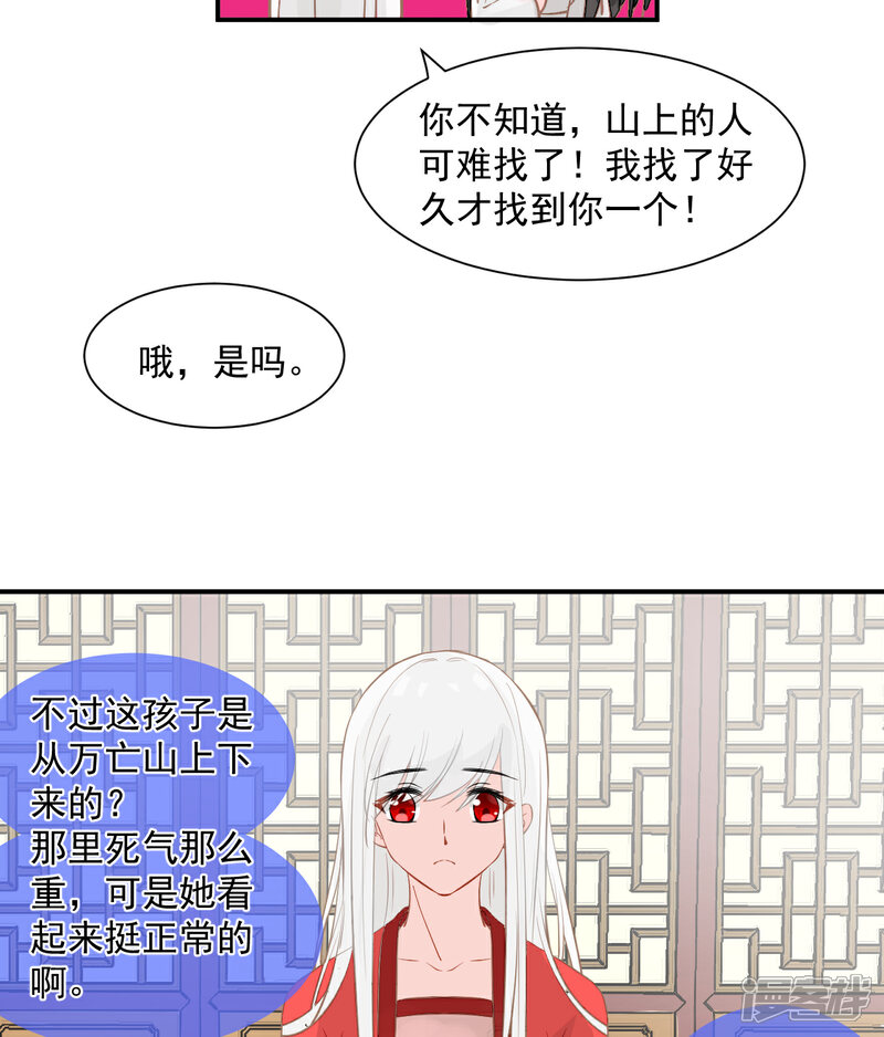 《绑个男票再启程》第1话 下山捡到的小哥哥！（重置） 第67页
