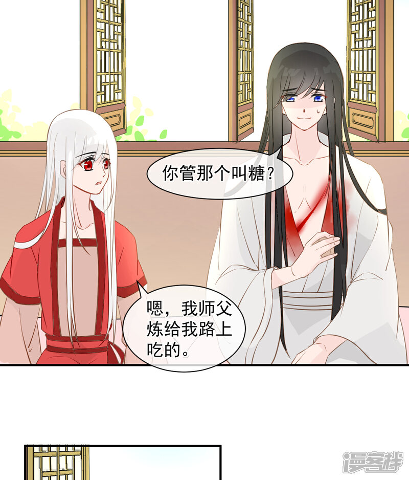 《绑个男票再启程》第1话 下山捡到的小哥哥！（重置） 第75页