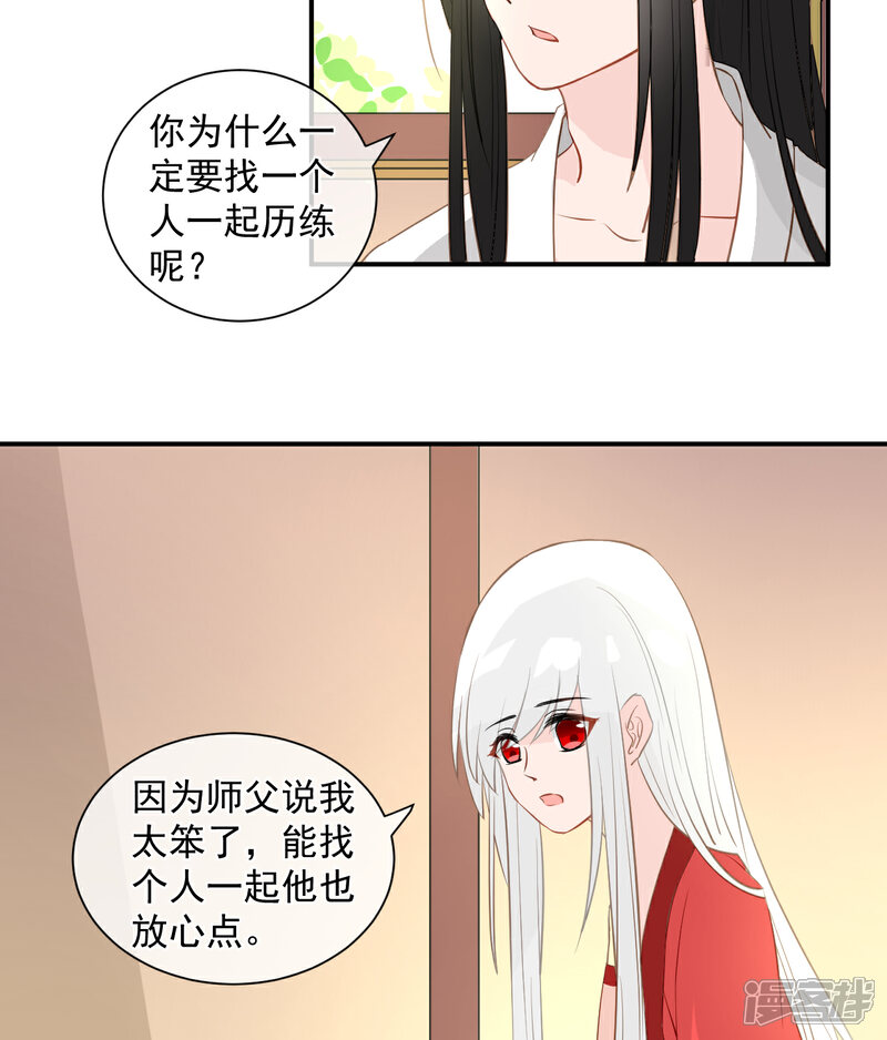 《绑个男票再启程》第1话 下山捡到的小哥哥！（重置） 第77页