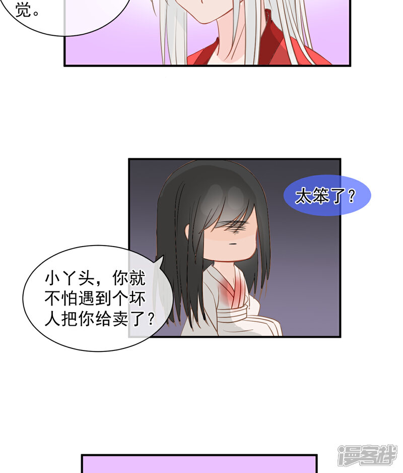 《绑个男票再启程》第1话 下山捡到的小哥哥！（重置） 第79页