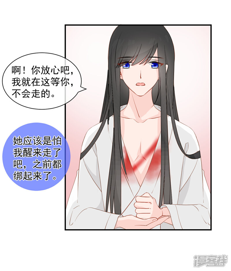 《绑个男票再启程》第1话 下山捡到的小哥哥！（重置） 第83页