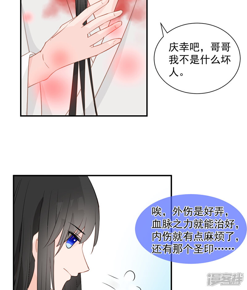 《绑个男票再启程》第1话 下山捡到的小哥哥！（重置） 第91页