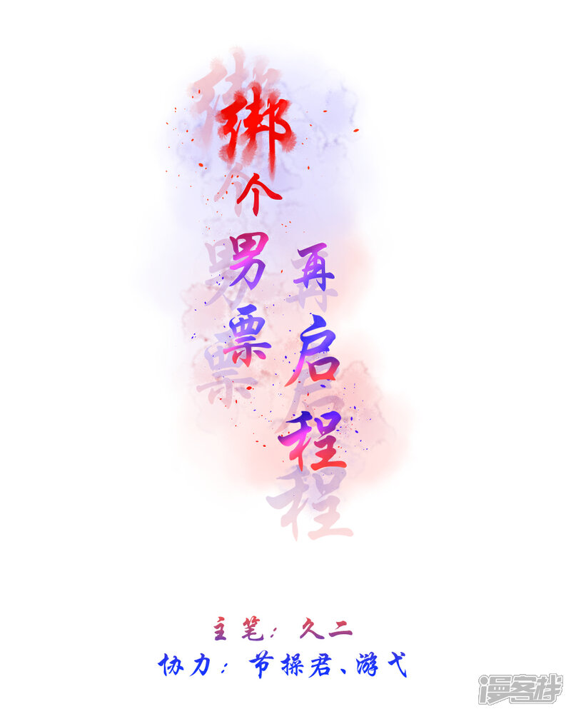《绑个男票再启程》第3话 吃吐了！ 第2页