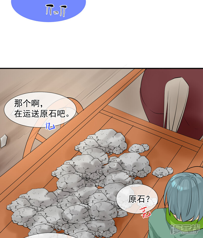 《绑个男票再启程》第3话 吃吐了！ 第38页