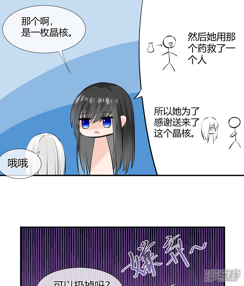 《绑个男票再启程》第3话 吃吐了！ 第5页