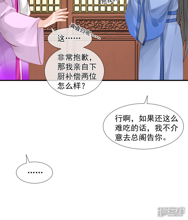 《绑个男票再启程》第4话 吃饱，困了，要睡觉！ 第22页