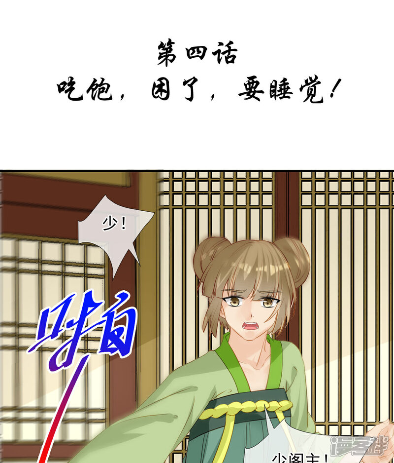 《绑个男票再启程》第4话 吃饱，困了，要睡觉！ 第3页