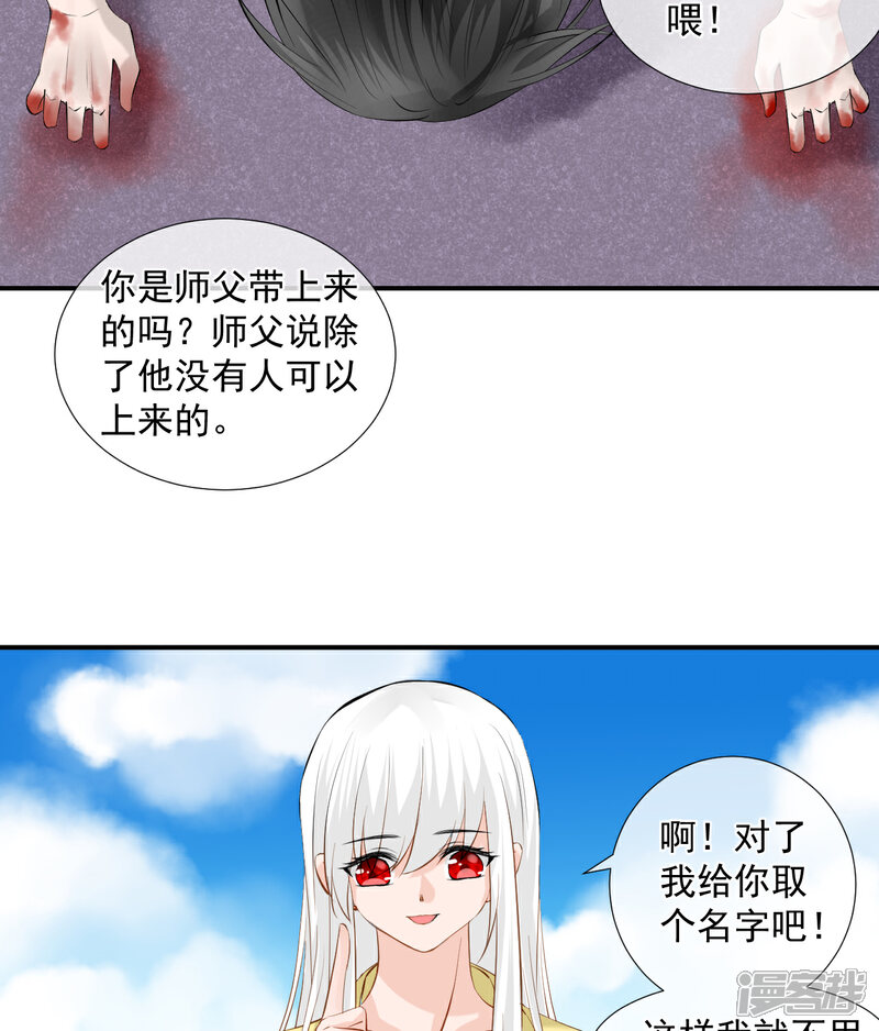 《绑个男票再启程》6.番外 名字 第19页