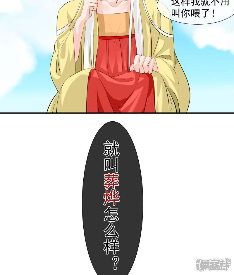 《绑个男票再启程》6.番外 名字 第20页