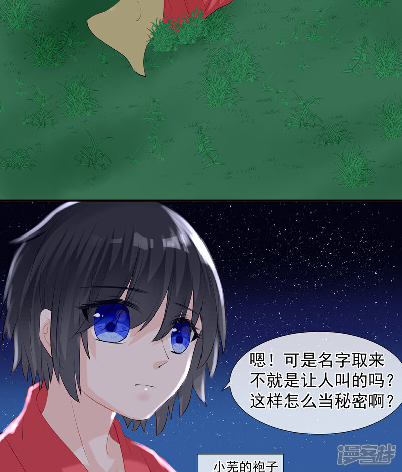 《绑个男票再启程》第5话 没有脉搏 第38页