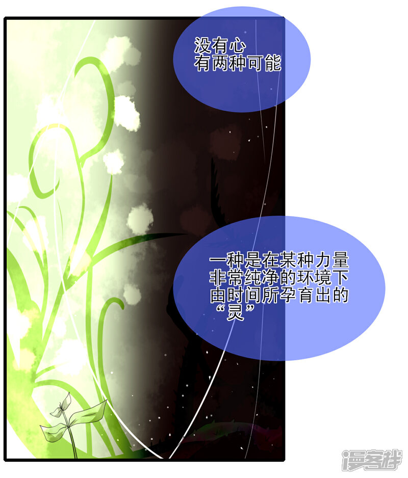 《绑个男票再启程》第7话 山没了 第30页
